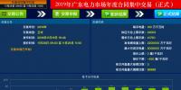 广东2019年电力市场年度集中交易:开盘第一日 均价-38.73厘/千瓦时