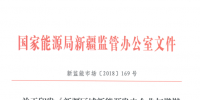 新疆新能源发电企业与燃煤自备电厂调峰替代交易实施细则补充条款发布