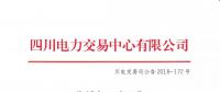 四川2018年11月电力直接交易火电配置情况