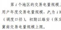 《京津冀綠色<font color=