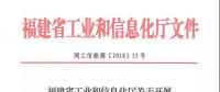 福建省工业和信息化厅关于开展2019年电力市场交易的通知