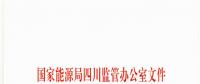 两部委敲定清洁能源消纳！扩大清洁能源跨省区交易 受端省份取消规模限制