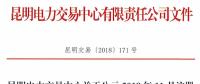 云南公示2018年11月注册的4家售电公司