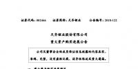 收购终完成!天齐锂业40.66亿美元拍得SQM公司62,556,568股 A 类股股份