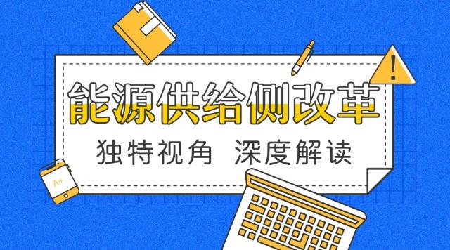 电力产品成本是如何计算的，带来了哪些启示？