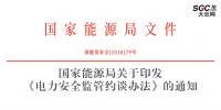 国家能源局:《<font color=