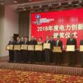 中国电建公司公共资源交易服务平台摘得电力创新大奖
