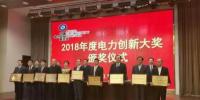 中国电建公司公共资源交易服务平台摘得电力创新大奖