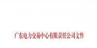 廣東公示11月注冊申請的4家<font color=