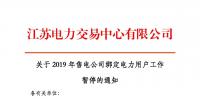 江蘇2019年<font color=