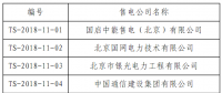 首都电力交易中心新增6家售电公司