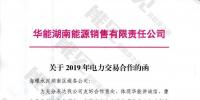 華能湖南<font color=