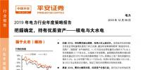 2019年电力行业年度策略报告:把握确定 持有优质资产 火电的“春天”还有多远