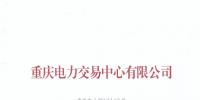 重慶關(guān)于公布<font color=