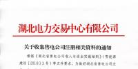 湖北關(guān)于收集<font color=