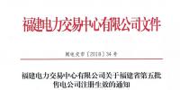 福建新增第五批3家<font color=