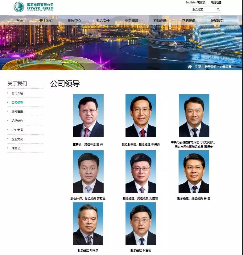 电网新格局 | 官寇伟任职国家电网董事长 陈飞虎任中国大唐集团董事长