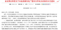降低0.2元/千瓦时!浙江省关停自备燃煤热电厂企业三年内可享优惠电价