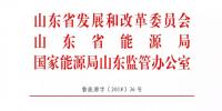 山东2019年市场交易规模1600亿度 锡盟、扎鲁特跨省线路变为挂牌交易