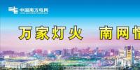 南方电网年统调发受电量突破万亿大关 成为世界上第6个年用电量“万亿千瓦时电网俱乐部”成员