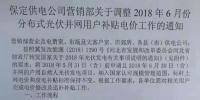 五省市已明确新政后过渡补贴：户用0.37元/度、分布式0.32元/度