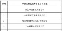 冀北新增北京推送的9家售电公司 另有4家业务范围、1家重大注册信息变更生效