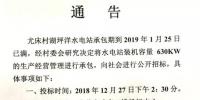 承包招标 | 福建泉州德化县尤床村湖坪洋水电站生产经营管理招标公告