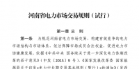河南省日前發(fā)布了《河南省<font color=