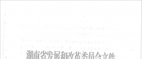 17个水电项目！湖南省发改委关于安化县友谊水电站等水电站上网电价的批复