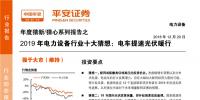 2019年电力设备行业十大猜想:配网或酝酿类似特高压的投资机会