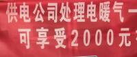 请各位用户注意：这些人不是供电公司的，他们是一群骗子！