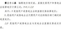山东能监办发布了《关于修订山东省电力中长期交易规则有关条款的通知》