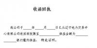 辽宁电力交易中心发布了《关于返还2018年售电公司履约保函及办理2019年售电公司履约保函的通知》