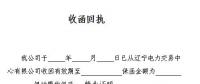 辽宁电力交易中心发布了《关于返还2018年售电公司履约保函及办理2019年售电公司履约保函的通知》