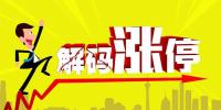 分析师解读!国家电网释放大消息 特高压板块逾10只个股涨停