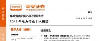 2019年电力行业十大猜想