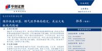 电力行业月报｜煤价快速回落 燃气旺季格局稳定 关注火电板块内轮动