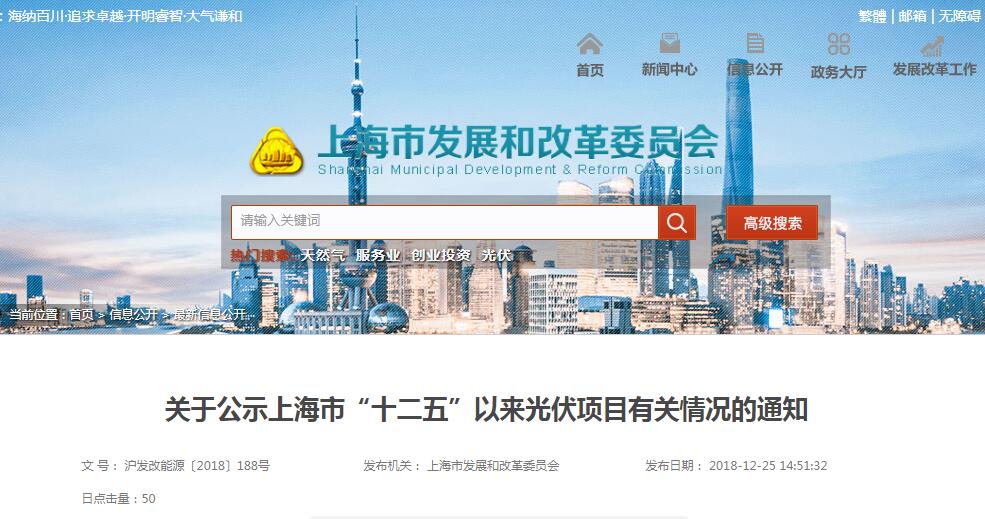 151.09MW未开工 上海市“十二五”以来光伏发电项目有关情况公示