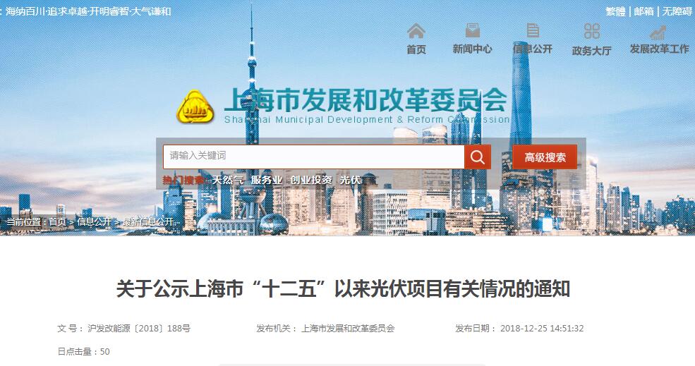 151.09MW未开工 上海市“十二五”以来光伏发电项目有关情况公示