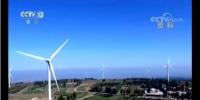央视新闻：国家能源局正在研究风电、光伏平价上网工作