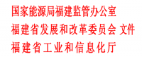福建能监办发布了关于印发《福建省电力市场交易规则(2018 版)》