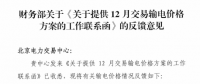国网财务部发布了关于《关于提供12月交易输电价格方案的工作联系函》