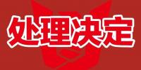 国网12月份不良供应商全名单!1149家企业被通报!