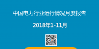 2018年11月全国全社会用电量5647亿千瓦时