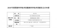 广东省科学技术厅拟提名<font color=