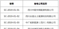 四川发布了《关于第十一批售电公司注册信息的公示》