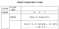 河南电力交易中心发布了《关于开展符合条件的零售用户转电力直接交易用户有关工作的通知》