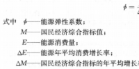 《能源监测与评价》——能源系统工程之预测和规划