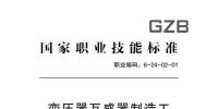 人力资源和社会保障部:<font color=
