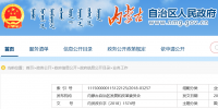 内蒙古自治区发展改革委发布《关于进一步推进蒙东电网大工业用电输配电价改革和市场化交易的通知》